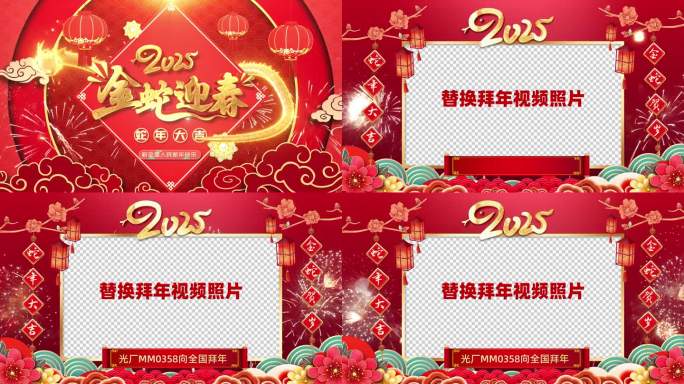 2025蛇年春节拜年祝福