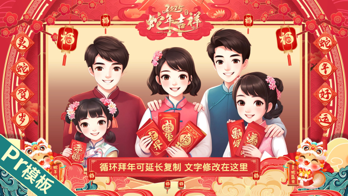 2025蛇年春节新年拜年边框pr模板