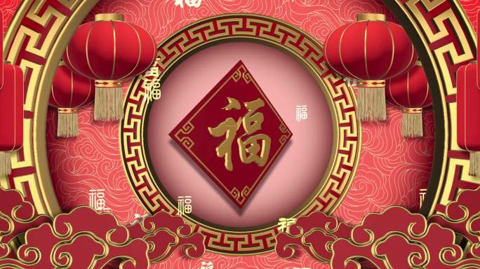 365个祝福 福字 新年 喜庆 灯笼