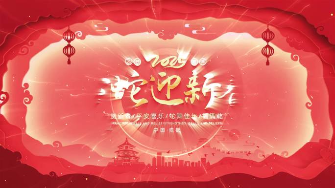 2025蛇年片头春节拜年边框