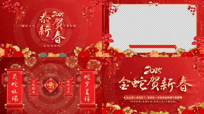 2025蛇年拜年片头AE模板