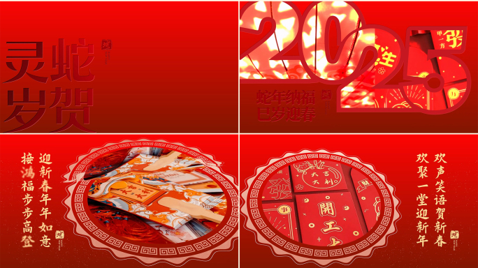 2025蛇年新年春节中国风图文