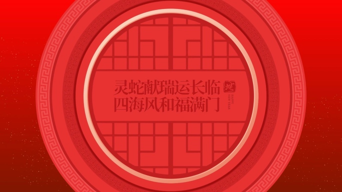 2025蛇年新年春节中国风图文
