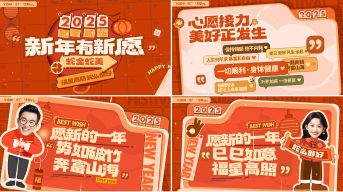 2025新年创意拜年动画