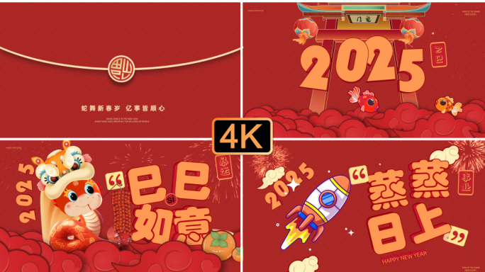 2025蛇年MG片头