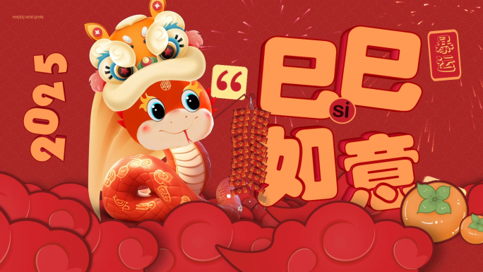 2025蛇年MG片头