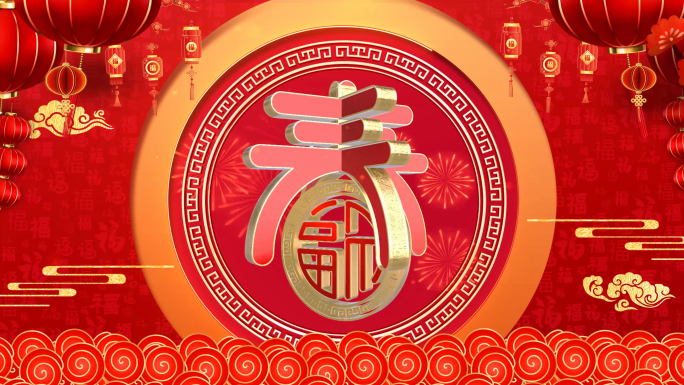 循环春晚春字春节背景