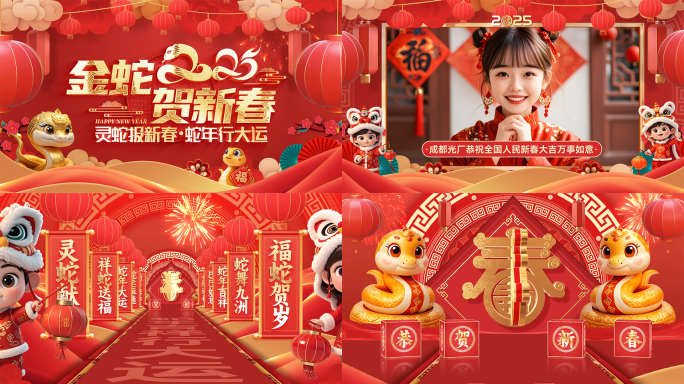蛇年2025新年春节新春拜年片头