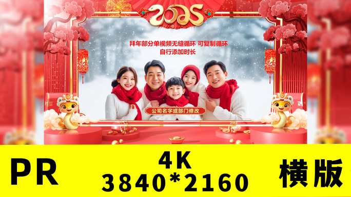 2025蛇年春节拜年框祝福片头pr