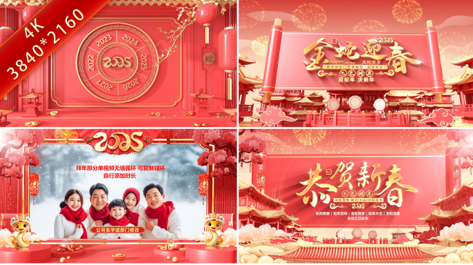 2025蛇年春节拜年框祝福片头pr