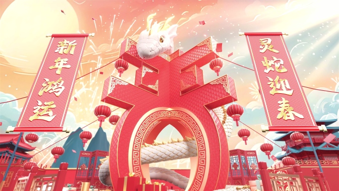 【无插件】2025春节拜年蛇年片头