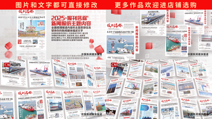 新闻媒体报道报纸图片展示