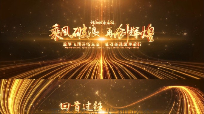 宽屏金色粒子光线企业年会开场ae模版