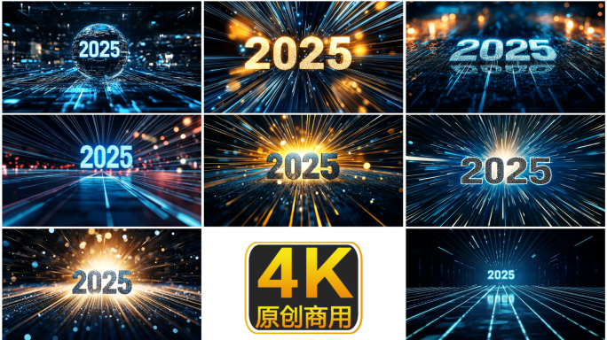 2025片头 企业片头 新起点 新征程