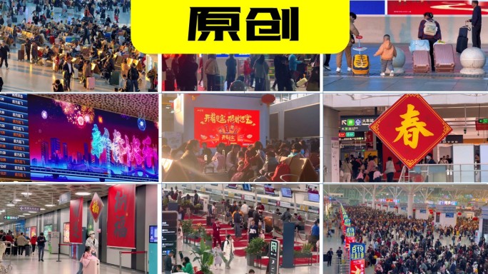 2025春运客流高峰高铁飞机合集4K