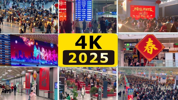 2025春运客流高峰高铁飞机合集4K