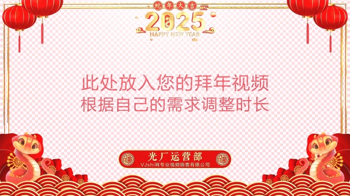 蛇年拜年边框