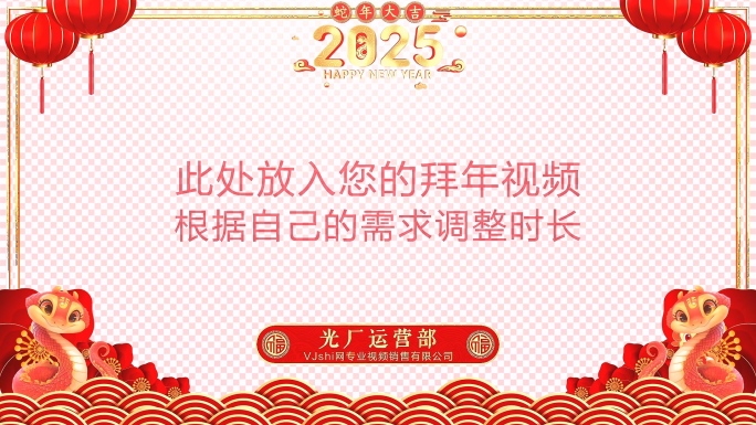 蛇年拜年边框