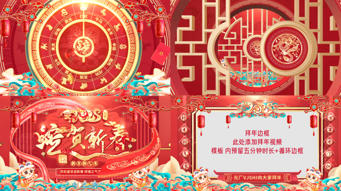 2025新年片头拜年边框