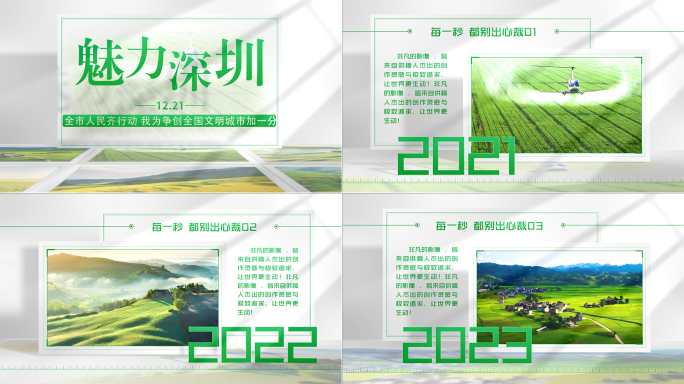 农业绿色图文展示