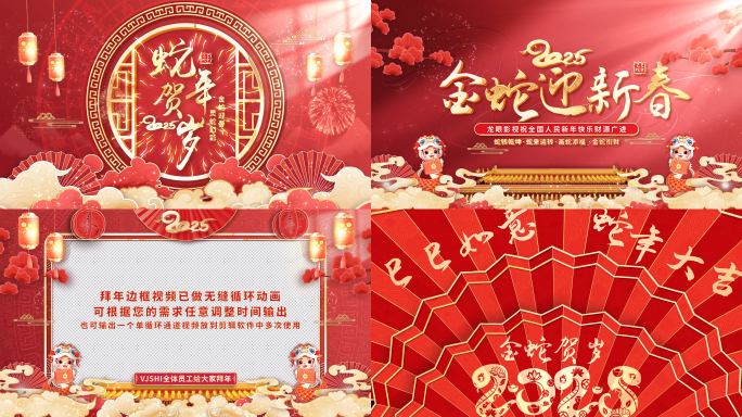 2025新年祝福春节拜年视频框