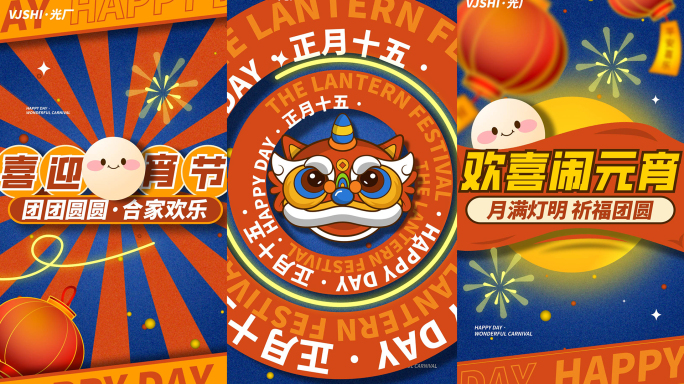 竖版元宵节活动片头动感图文快闪文字快闪