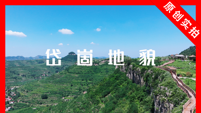 临沂岱崮航拍4k 岱崮地貌