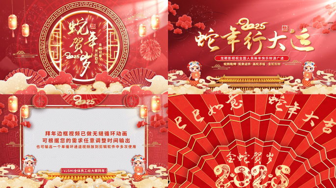 2025新年祝福春节拜年视频框