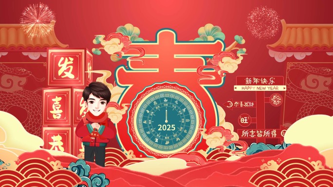 2025蛇年新年祝福拜年边框