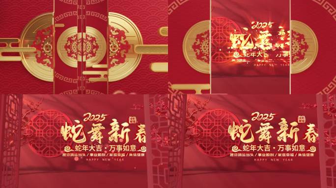 2025蛇年新春开门大吉011