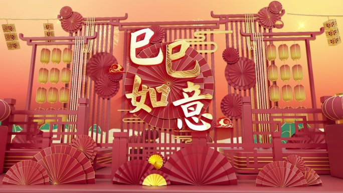 2025新年蛇年片头标题文字
