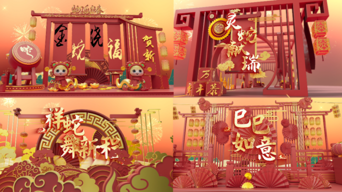 2025新年蛇年片头标题文字