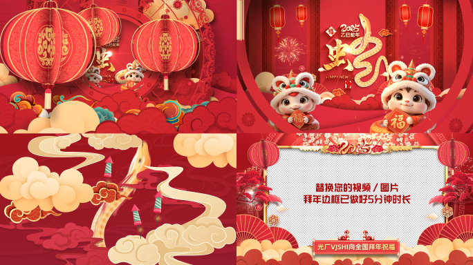新年春节蛇年祝福片头