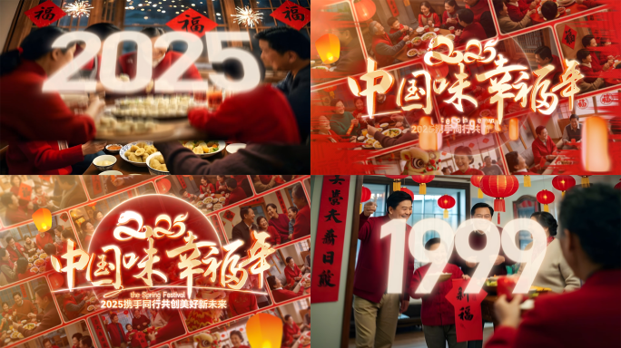 2025蛇年新年春节照片翻页标题片头