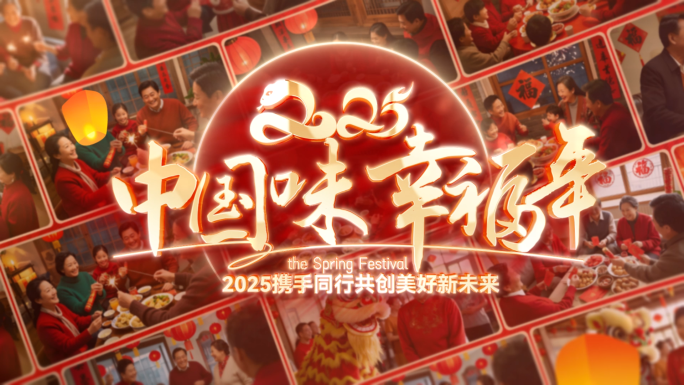 2025蛇年新年春节照片翻页标题片头