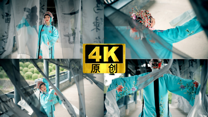 中国戏曲京剧昆曲越剧中国元素国粹戏曲梦幻