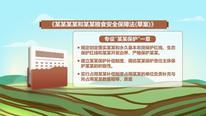 农耕用地正常新闻动画模版
