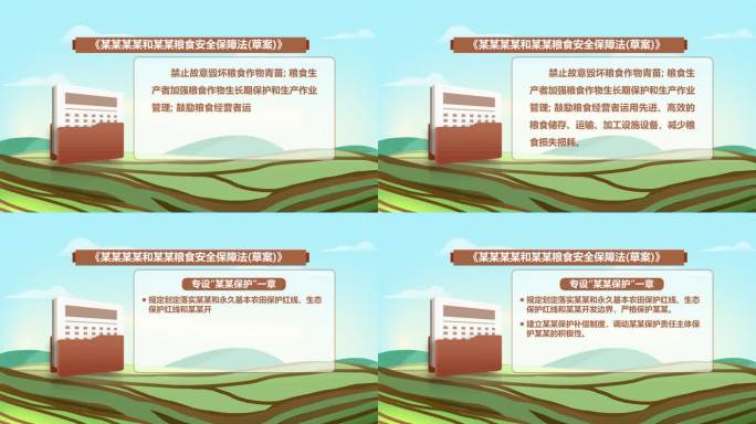 农耕用地正常新闻动画模版