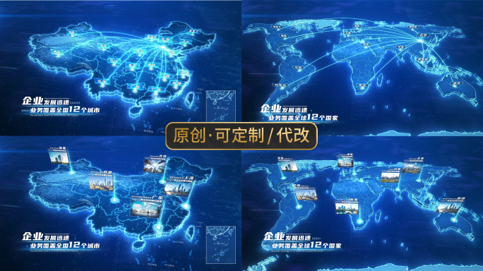 中国地图到世界地图