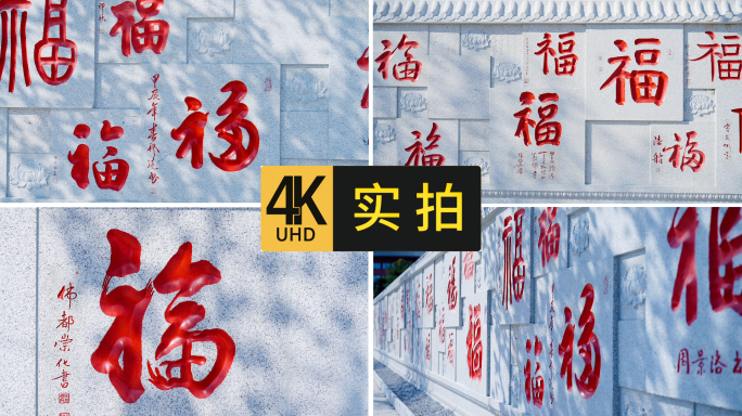 【百福】中国风雕刻