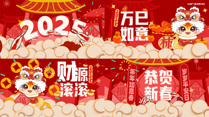 2025蛇年春节拜年视频 (3)