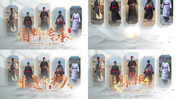 非遗片头片尾文字标题