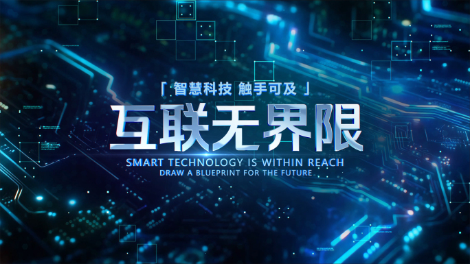 震撼科技粒子标题片头
