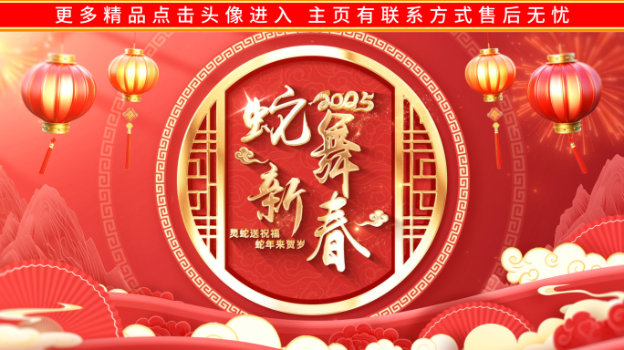 蛇年新春企业拜年祝福边框