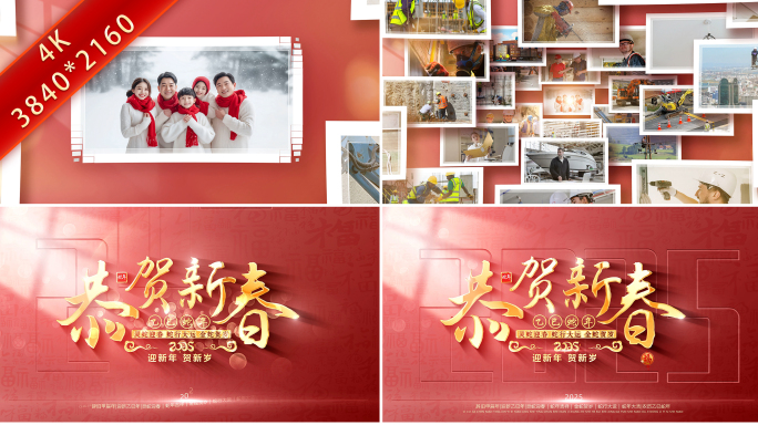 2025蛇年春节照片图片墙汇聚文字