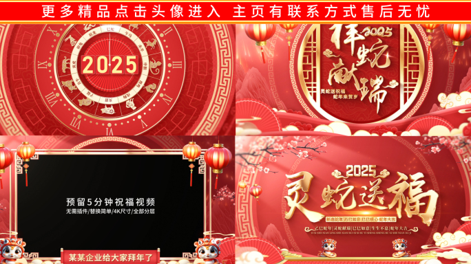 新年蛇年企业拜年祝福片头
