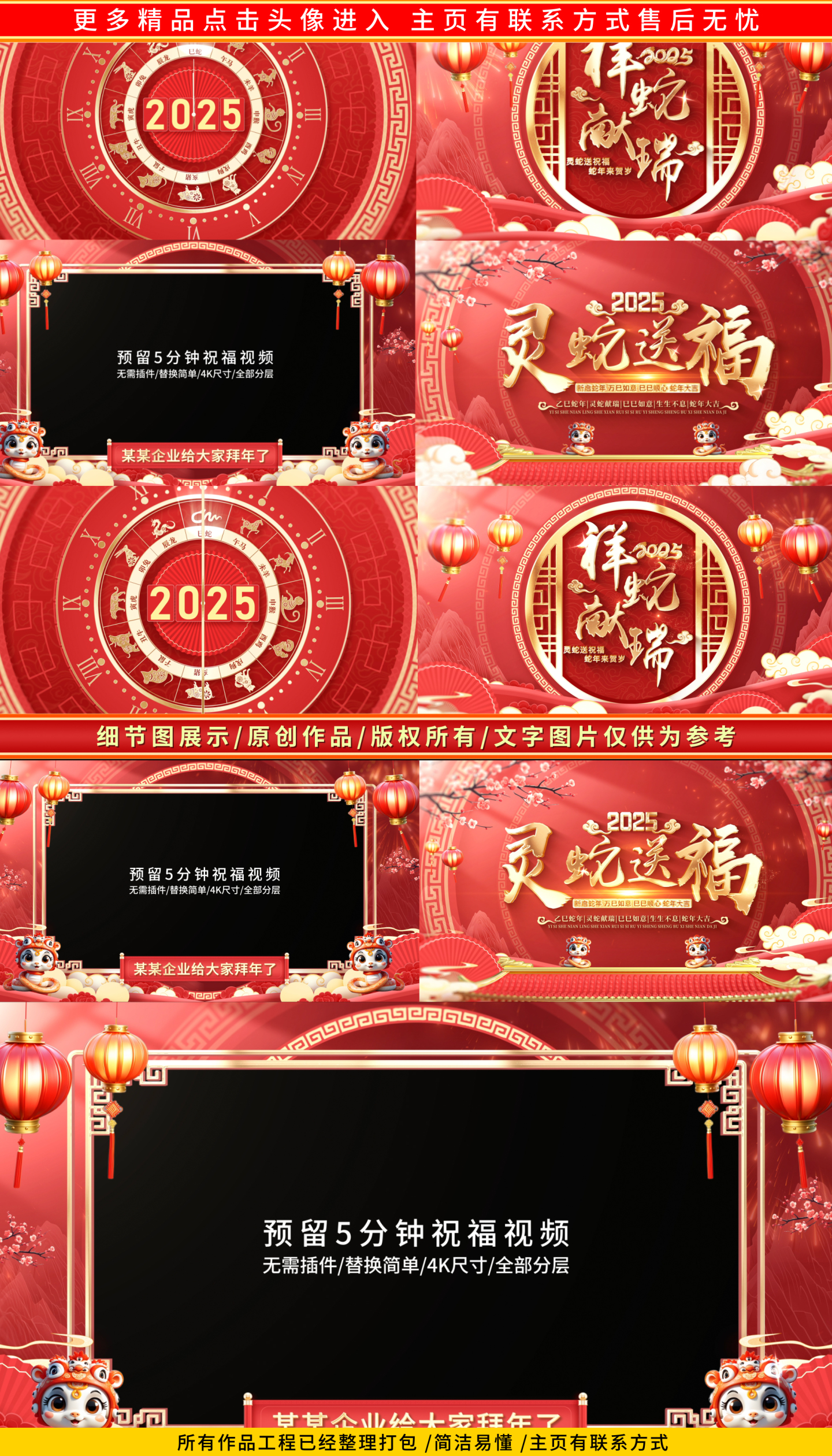 新年蛇年企业拜年祝福片头