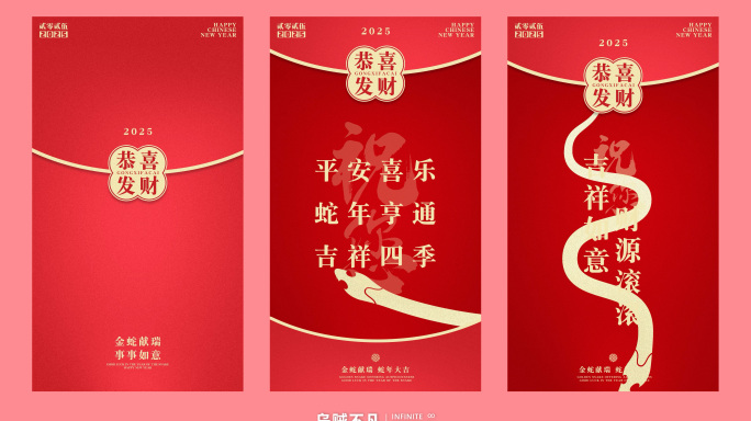新年春节拜年祝福竖屏公司拜年2025