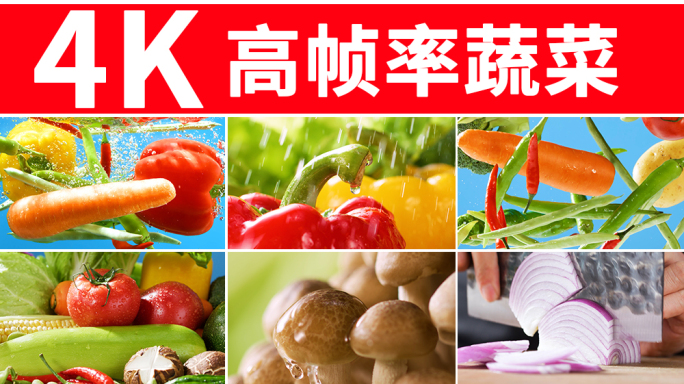 蔬菜 新鲜食材