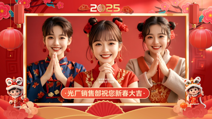 2025蛇年新年祝福春节拜年视频框模板